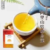 【茶曉得】迎曦系列-阿里山焙糖烏龍茶葉(150g/盒)