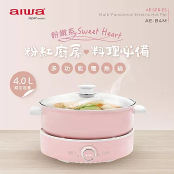 AIWA 愛華 4L火烤兩用多功能電熱鍋 AE-B4M