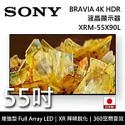 【限時快閃】SONY索尼 XRM-55X90L 55吋 BRAVIA 4K Full Array LED液晶電視 Google TV 日本製 原廠公司貨