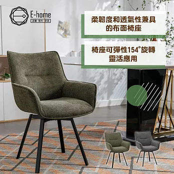 E-home Mirri米里布面扶手旋轉黑漆鐵腳休閒餐椅-兩色可選 綠色