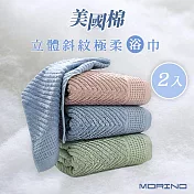 【MORINO摩力諾】 (超值2入組)美國棉立體斜紋吸水速乾極柔大浴巾 藕粉