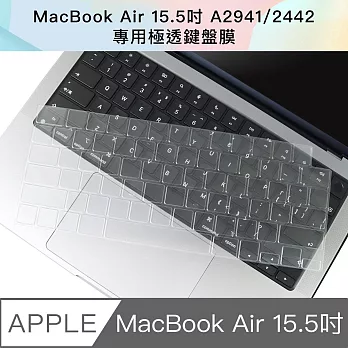 新款 MacBook Air 15.5吋 A2941/2442專用極透鍵盤膜