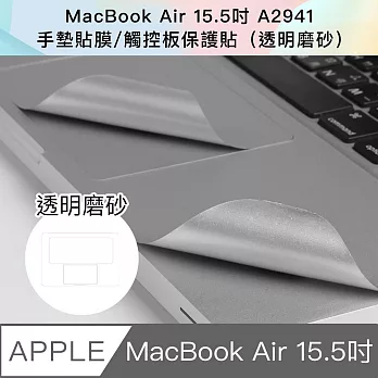 新款 MacBook Air 15.5吋 A2941手墊貼膜/觸控板保護貼 無 透明磨砂