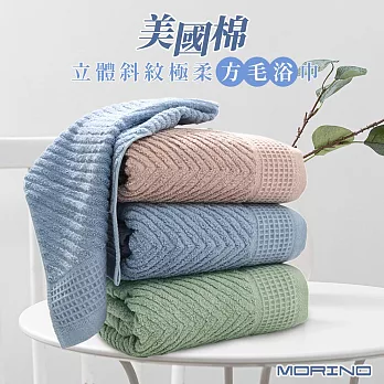 【MORINO摩力諾】 (超值3件組)美國棉立體斜紋吸水速乾極柔方毛浴巾(MIT微笑標章) 豆綠