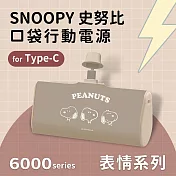 【正版授權】SNOOPY史努比 復刻經典色系 6000series Type-C 口袋PD快充 隨身行動電源 表情系列-咖