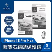 imos iPhone 15 Pro Max 鈦合金Ti64 藍寶石鏡頭保護鏡(三顆) 保護貼 鏡頭貼 原色鈦