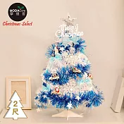 摩達客耶誕-2尺/2呎(60cm)精緻型裝飾綠色聖誕樹-全套飾品組不含燈(三色可選)/本島免運費 藍銀系