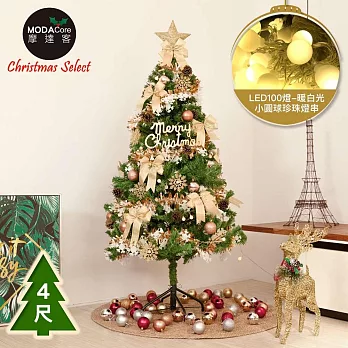 摩達客台製4尺/4呎(120cm)豪華型裝飾綠色聖誕樹-全套飾品組(三色可選)+100燈LED小圓球珍珠燈串(暖白光/USB接頭) *1 檳金白大雪花金果球系