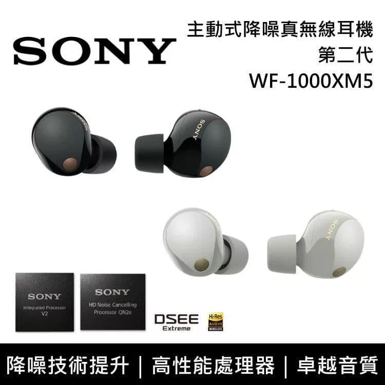 《優惠倒數》SONY 索尼 WF-1000XM5 主動式降噪 真無線入耳式耳機 台灣公司貨 銀色 銀色 銀色