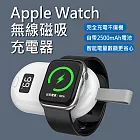 Apple Watch磁性無線充電器/數顯 2500mAh隨身充  白色