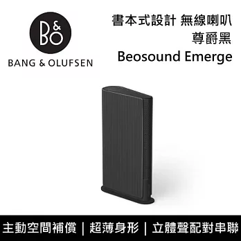 【限時快閃】B&O Beosound Emerge 尊爵黑 無線藍芽喇叭 簡約書型喇叭 台灣公司貨 B&O Emerge