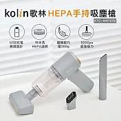 【Kolin 歌林】HEPA無線吸塵槍(KTC-MN707B)