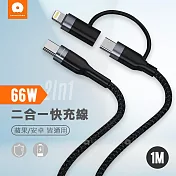 加利王WUW 66W二合一充電線 Type-C TO Lightning / 雙Type-C 蘋果安卓通用轉接線(100cm)