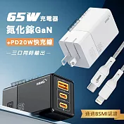HANG 65W氮化鎵GaN 三孔輸出充電器+PD20W Type-C to Lightning 傳輸充電線(100cm) 白色+線