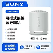 【SONY索尼】SRS-XB100可攜式無線藍牙喇叭 防撥水 重低音 (索尼公司貨) 灰色