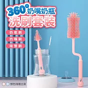 360°清潔矽膠奶嘴奶瓶洗刷套裝