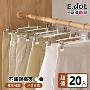 【E.dot】超值20入組不鏽鋼防滑無痕褲夾衣架 白色