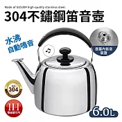 304不鏽鋼厚實笛音壺6L(煮水壺/燒水壺)
