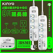【KINYO】 35W氮化鎵3U電源分接器4開3插9尺電源線2.7M延長線(GIPD-353439)智慧快充【２入組】