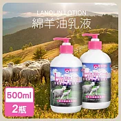 永騰嚴選 MIT綿羊油乳液500mlx2瓶(澳洲進口配方)