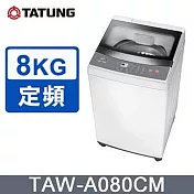 TATUNG大同 8KG微電腦FUZZY定頻洗衣機 (TAW-A080CM)