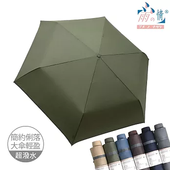 【雨之情】輕大簡約時尚摺疊傘  綠色