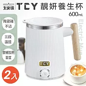 TCY 靚妍陶瓷養生杯 THK-060(二入組)
