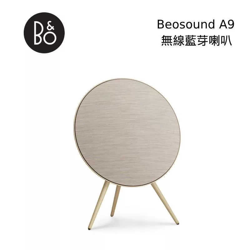 【限時快閃】B&O Beosound A9 第五代 無線藍芽喇叭 香檳金 B&O A9 香檳金