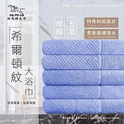 【OKPOLO】台灣製造厚磅希爾頓紋大浴巾-3條入(藍天空)  深藍