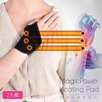 MagicPower 神奇熱敷帶磁石能量升級3.0_手腕專用(2入組)