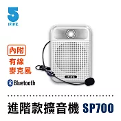 【ifive】廣音域教學擴音機 if-SP700 冰晶白