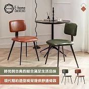E-home Ian伊恩PU面金屬黑腳工業休閒餐椅-兩色可選 綠色