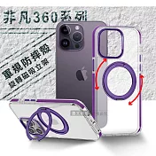 VOORCA 非凡360系列 iPhone 14 Pro 6.1吋 旋轉磁吸立架 軍規防摔保護殼 薰衣紫