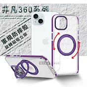 VOORCA 非凡360系列 iPhone 15 6.1吋 旋轉磁吸立架 軍規防摔保護殼 薰衣紫