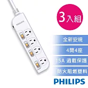 【Philips 飛利浦】4開4座延長線 1.8M 三入組-CHP3444 白色x3