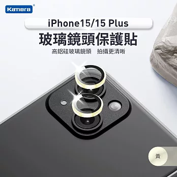 iPhone15/15 Plus 一秒貼膜 鋁合金外框 玻璃鏡頭保護貼(2顆/片) 黃(2顆/片)