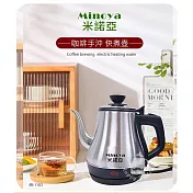 Minoya米諾亞 304不鏽鋼咖啡手沖快煮壺/電茶壺1.1L MI-1103