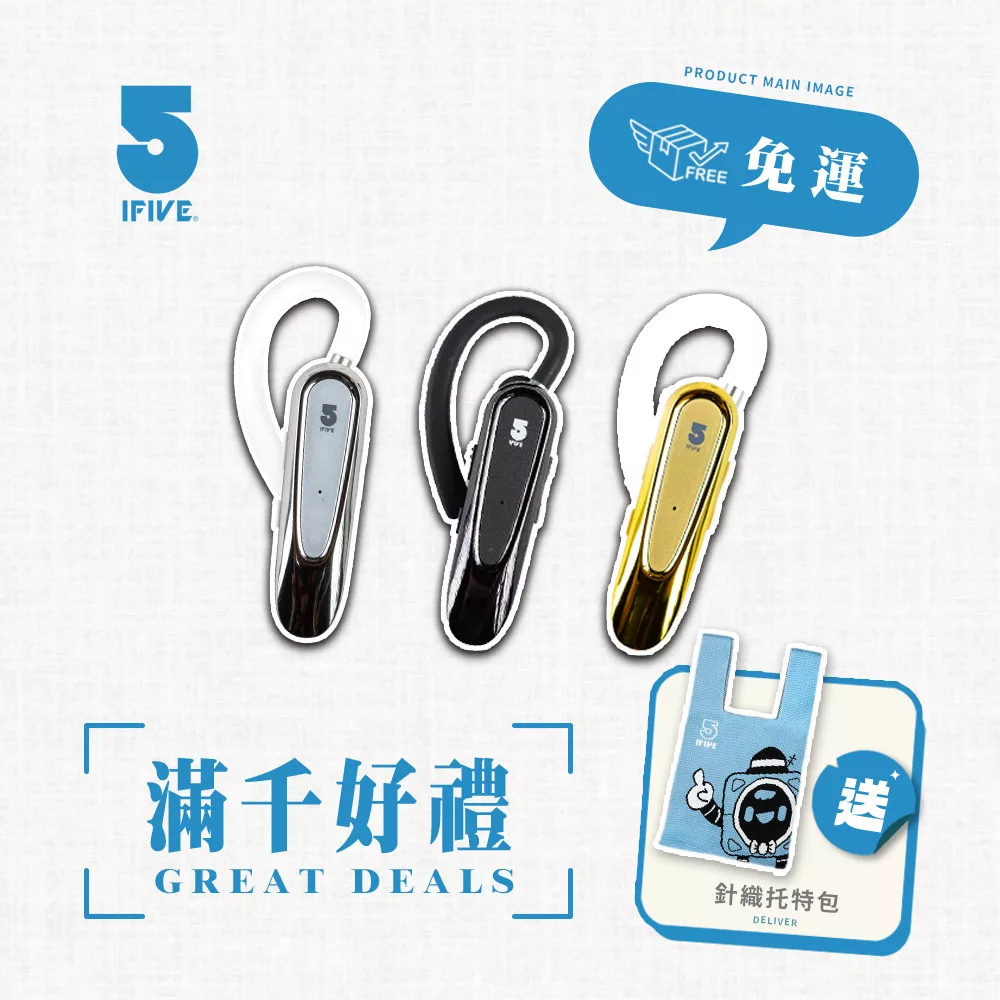 【ifive】抗噪商務藍牙耳機 if-BK700 香檳金