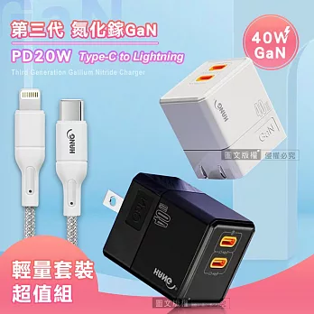 【套裝組合】HANG 40W氮化鎵GaN USB-C快充頭+PD20W Type-C to Lightning 傳輸充電線(2M) 白色