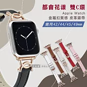 都會花漾 雙C環 Apple Watch 42mm/44mm/45mm/49mm 通用型 金屬扣質感皮革錶帶 俐落棕