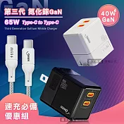 【套裝組合】HANG 40W氮化鎵GaN USB-C快充頭+65W Type-C to Type-C 傳輸充電線(1M) 黑色
