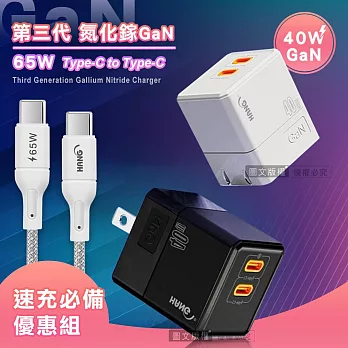 【套裝組合】HANG 40W氮化鎵GaN USB-C快充頭+65W Type-C to Type-C 傳輸充電線(1M) 黑色