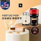 Nespresso  Vertuo POP 膠囊咖啡機 魅惑紅 奶泡機組合(可選色) 白色奶泡機