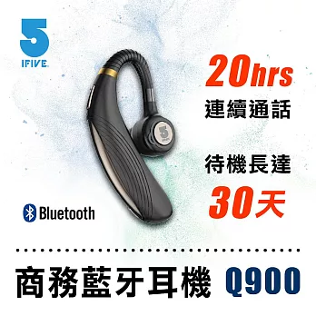 【ifive】商務之王藍牙耳機 if-Q900 經典黑