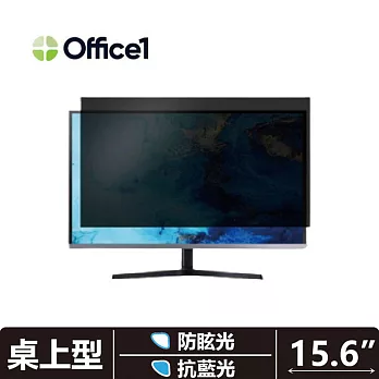 Office1 一辦公桌上型電腦螢幕防窺片 螢幕隱霧防窺片 15.6吋 (345*194) 抗藍光/防眩光