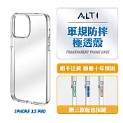 ALTI 極透殼 iPhone 13 Pro 軍規防摔保護殼 透明