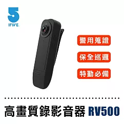 【ifive】超廣角影音密錄器 if─RV500 經典黑