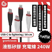 【50公分】grantclassic Flex 充滿希望 240W 液態矽膠充電線 iPhone線 Lightning 白色