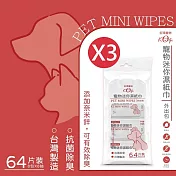 三串組 | 宏瑋  寵物迷你濕紙巾  (8抽8小包)