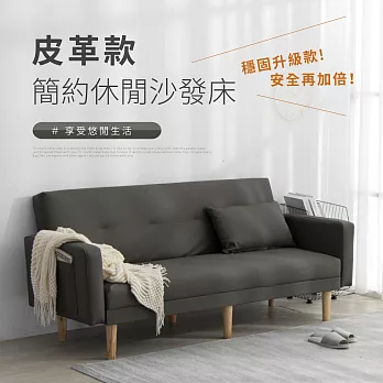 IDEA-萊森簡約休閒皮革沙發床/兩色可選 深灰色